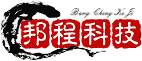 上海邦程科技发展集团有限公司